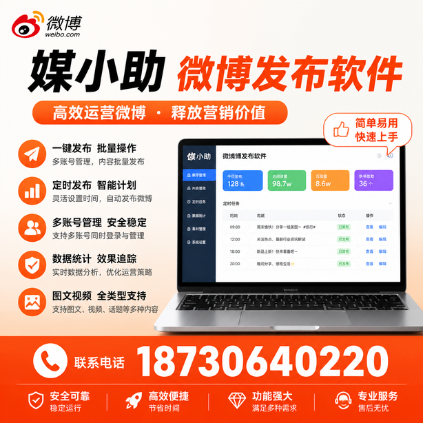琼中微博批量发布软件