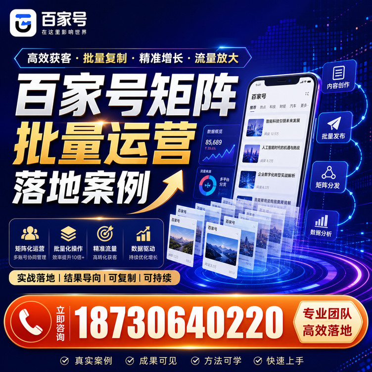 琼中百家号百账号矩阵自动化批量发布落地成功