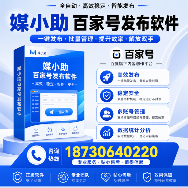琼中百家号批量发布软件