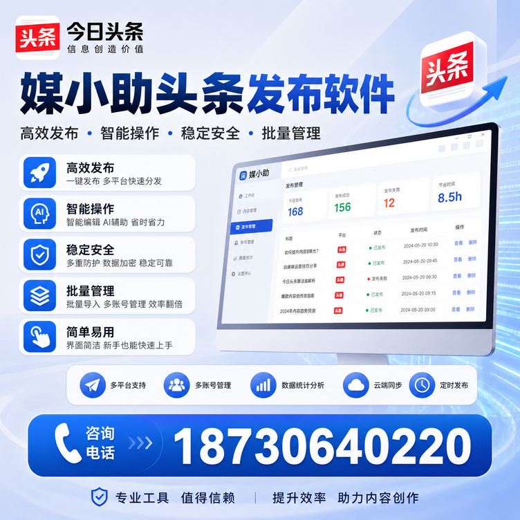 琼中今日头条批量发布软件