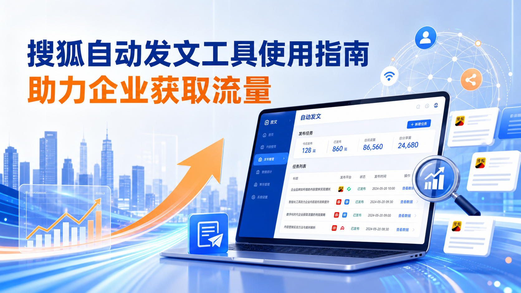 搜狐自动发文工具的使用指南：助力琼中企业获取流量
