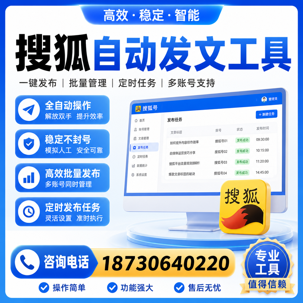搜狐自动发文工具与其他工具对比：哪种更适合琼中企业？