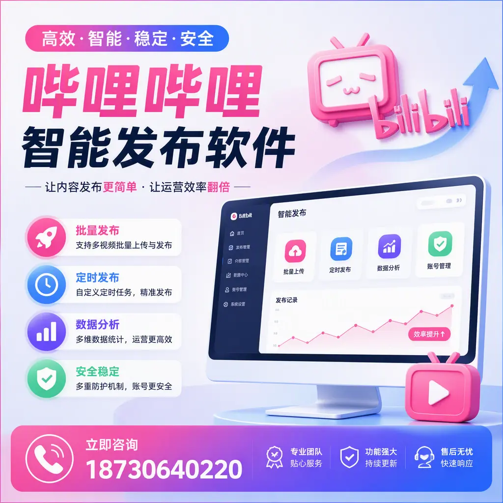 快速上手:哔哩哔哩智能发布软件的操作流程在 琼中
