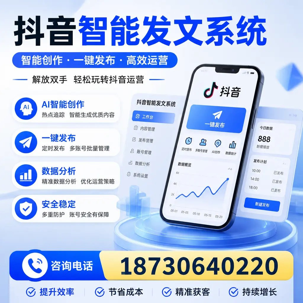 揭秘抖音智能发文系统的工作原理，助您在 琼中 增强曝光率